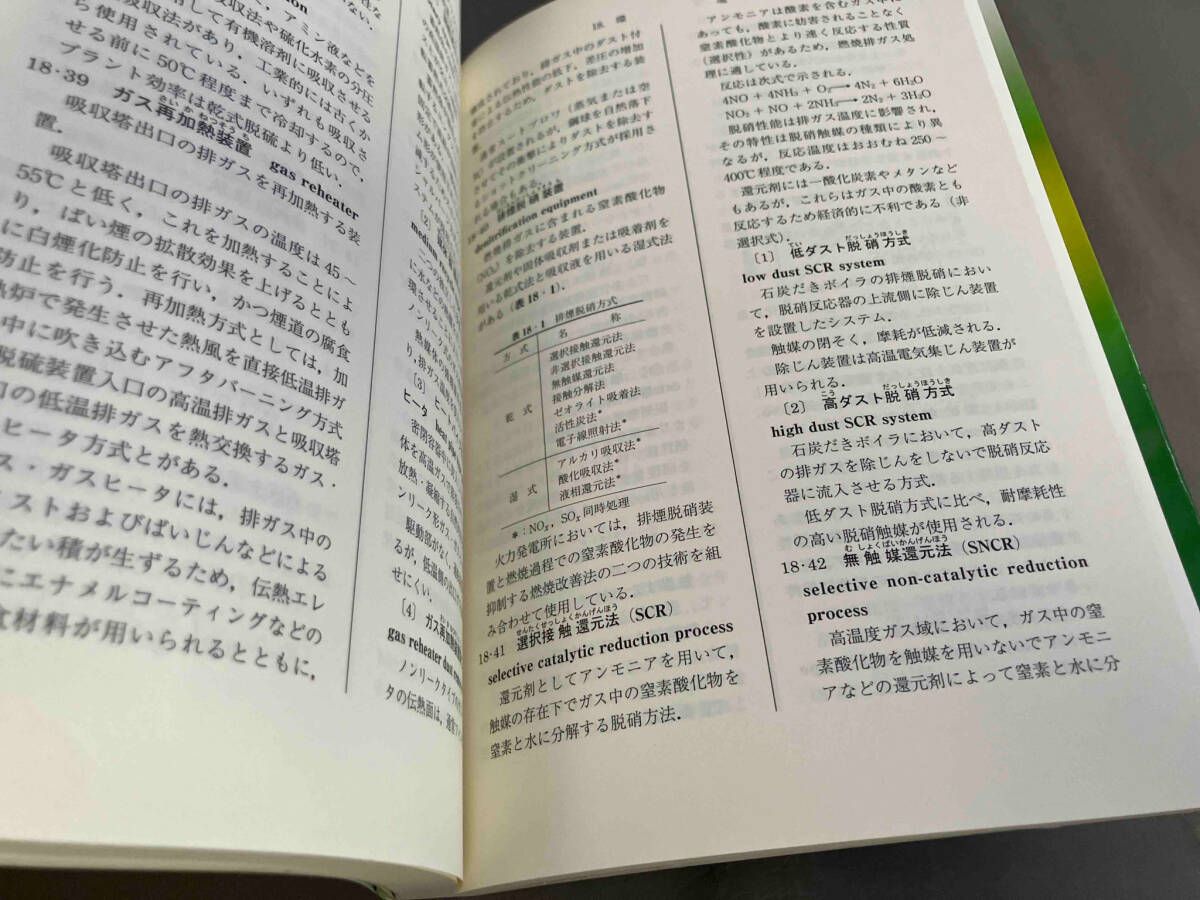 火力発電用語事典 火力原子力発電技術協会 改訂5版 平成29年発行