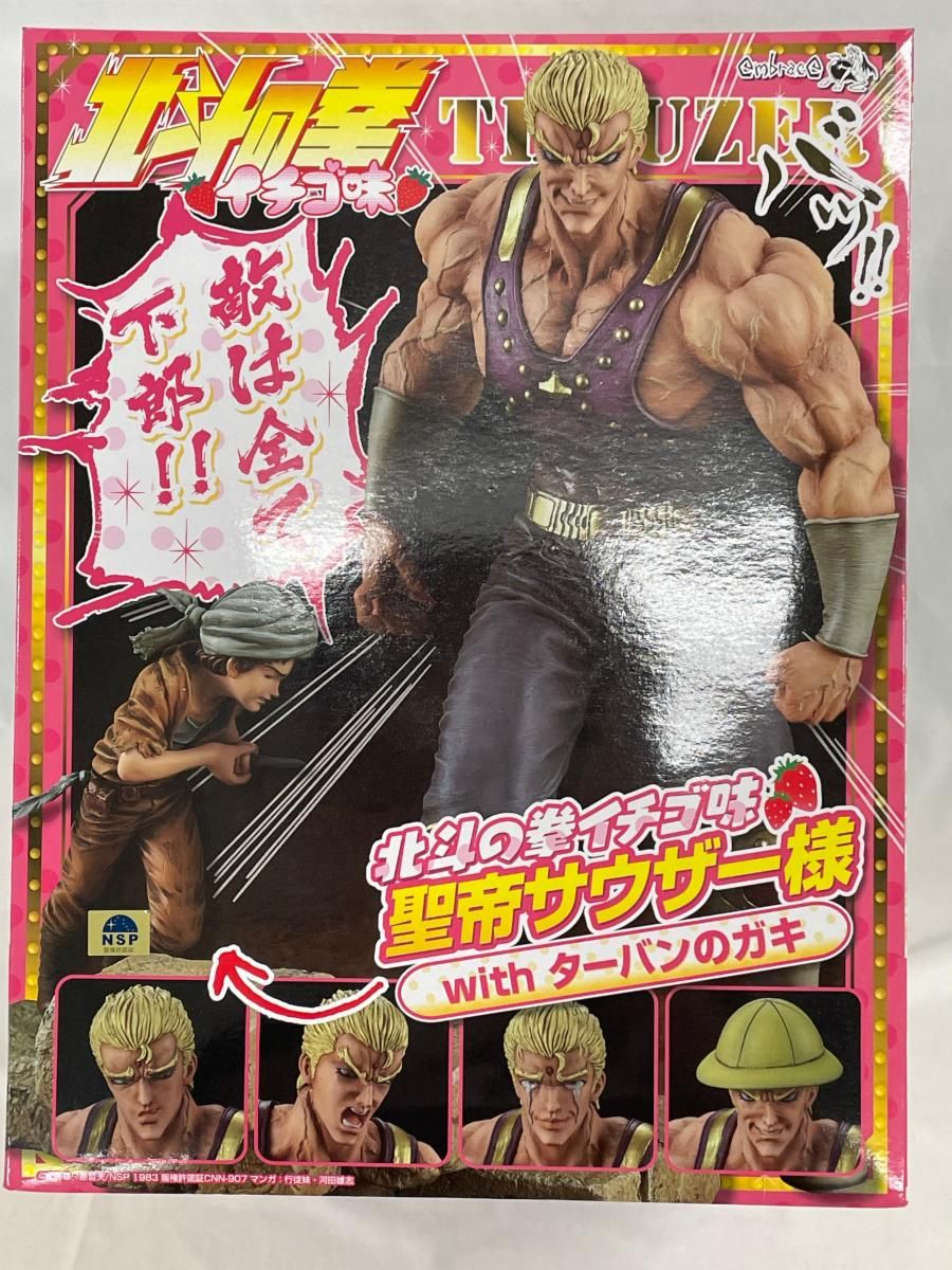 未開封】北斗の拳イチゴ味 聖帝サウザー様 with ターバンのガキ 1/8