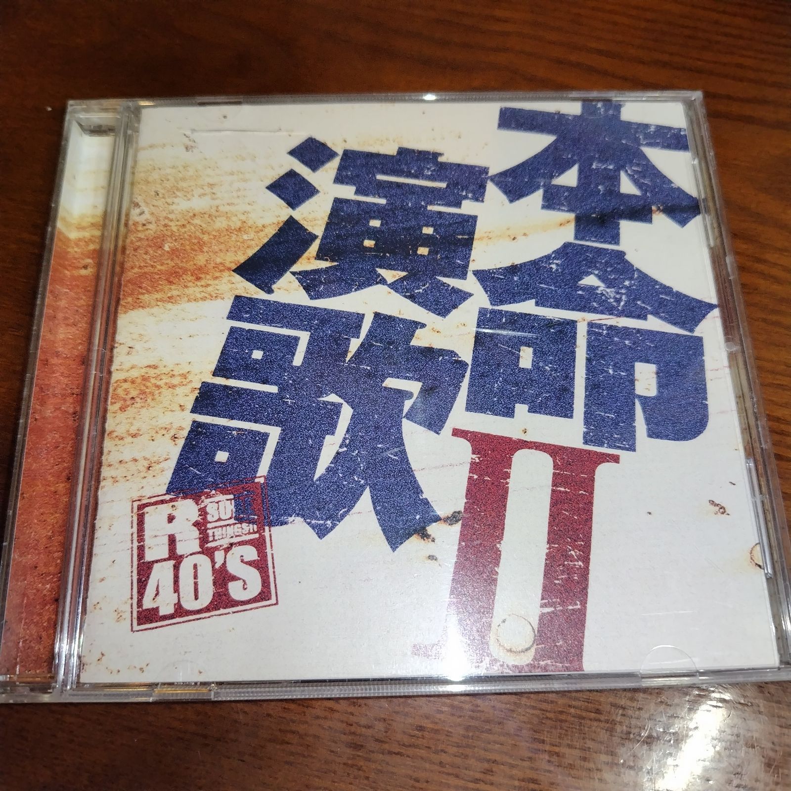 V.A.「本命演歌Ⅱ」中古CD 演歌/歌謡曲 オムニバス 管理番号251201-116