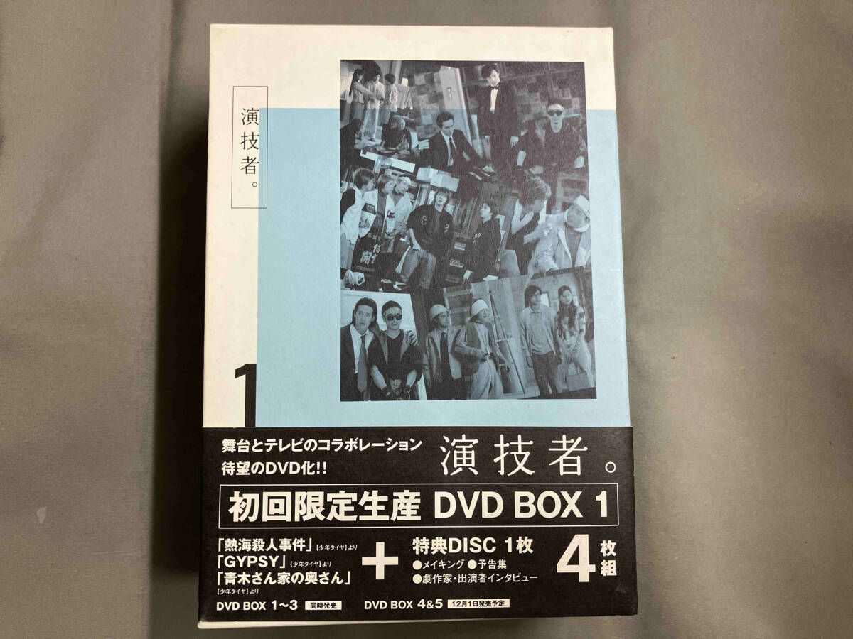 帯あり DVD 演技者。DVD-BOX 1(初回限定生産版) - メルカリ