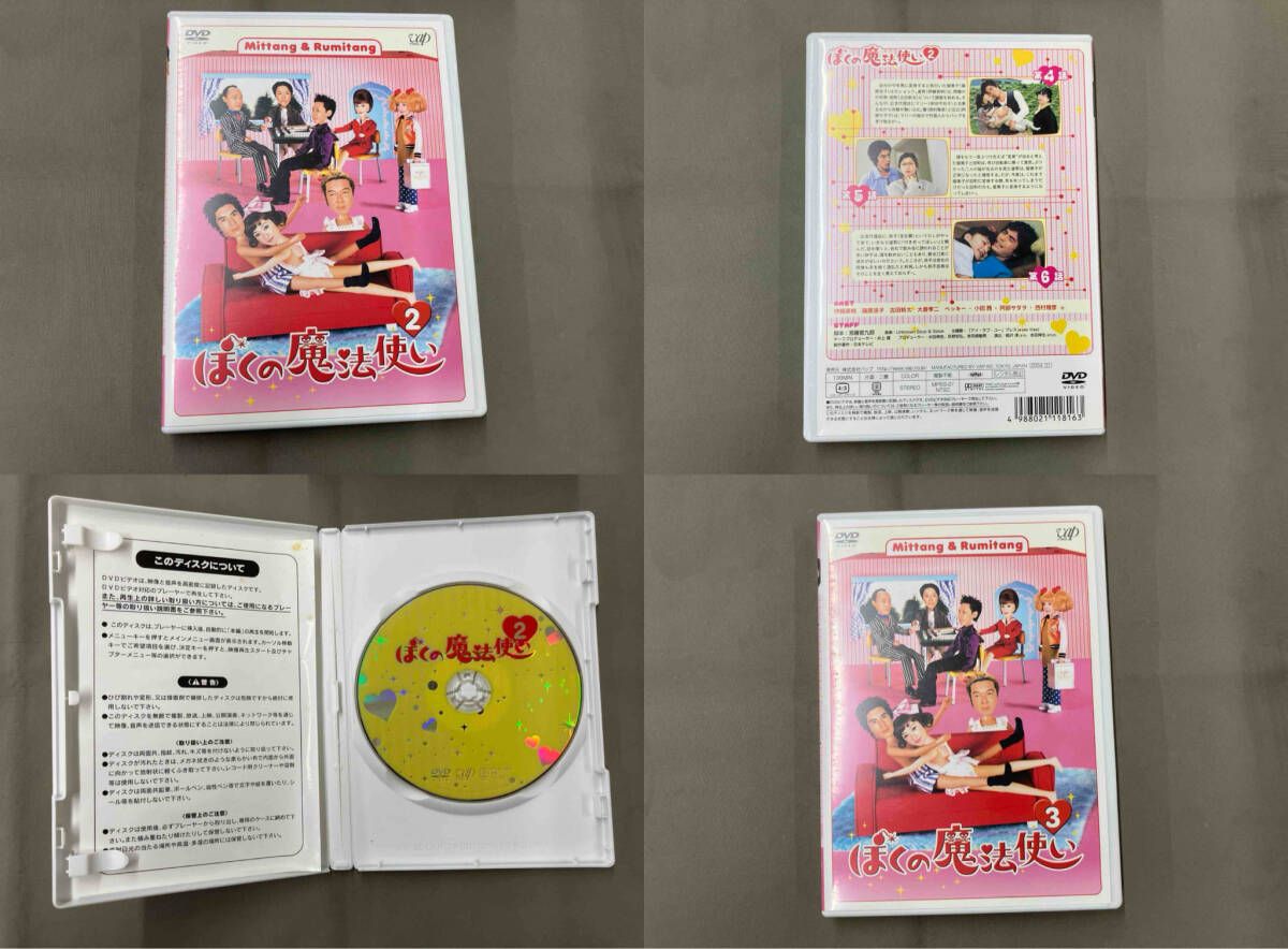 ぼくの魔法使い DVDBOX 楽天市場】ぼくの魔法使い dvdの通販