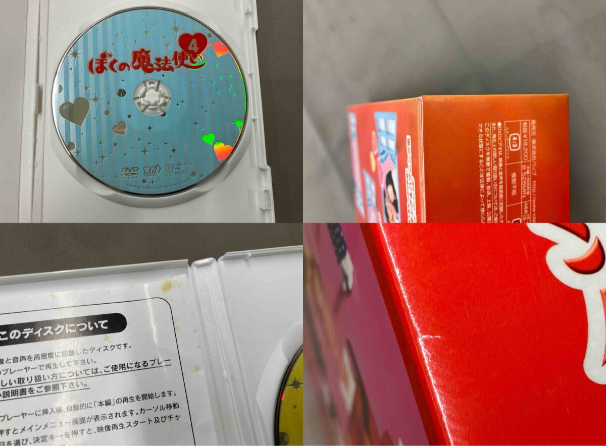 DVD ぼくの魔法使い DVD-BOX