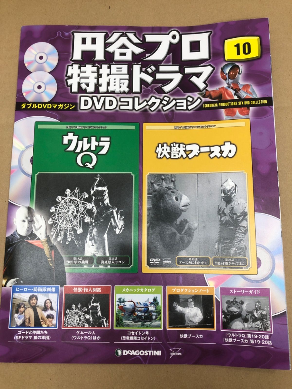 円谷プロ特撮ドラマ DVDコレクションウルトラQ14巻・快獣ブースカ15巻