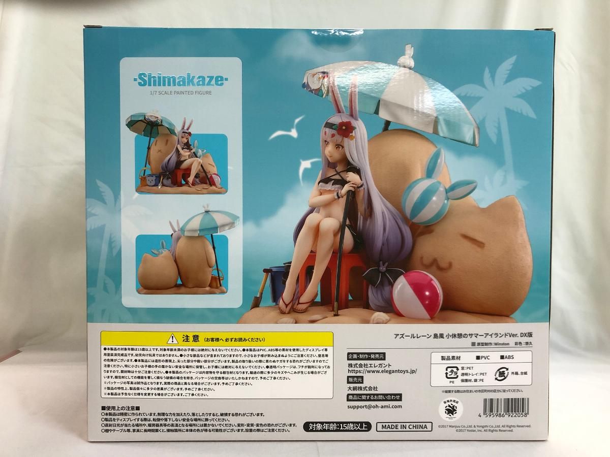 未開封】アズールレーン 島風 小休憩のサマーアイランドVer. DX版