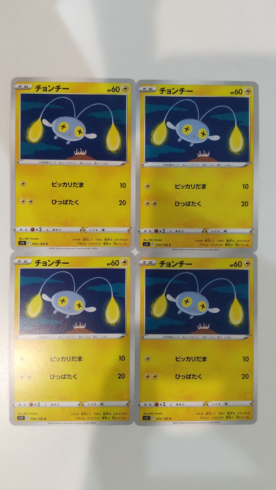 ポケモンカード ポケカ チョンチー 4枚 まとめ処分 S-144 - メルカリ