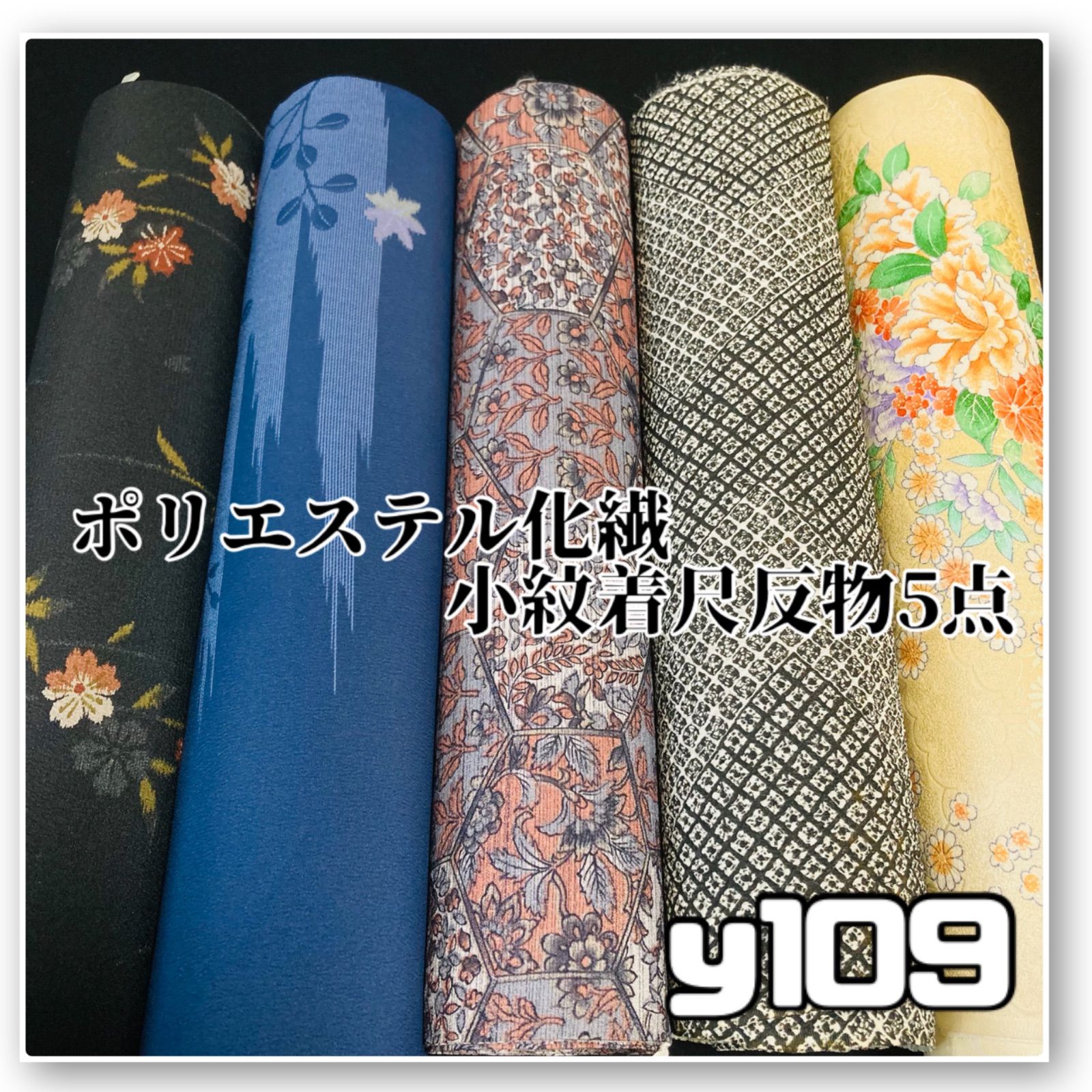着物と帯オレンジ y109 ◾️割と綺麗なポリエステル化繊小紋着尺反物5
