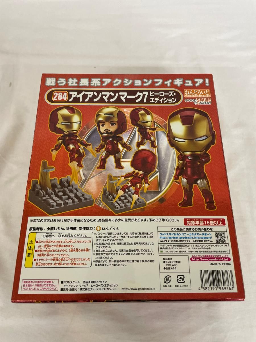 未開封】ねんどろいど 284 アベンジャーズ アイアンマン マーク7