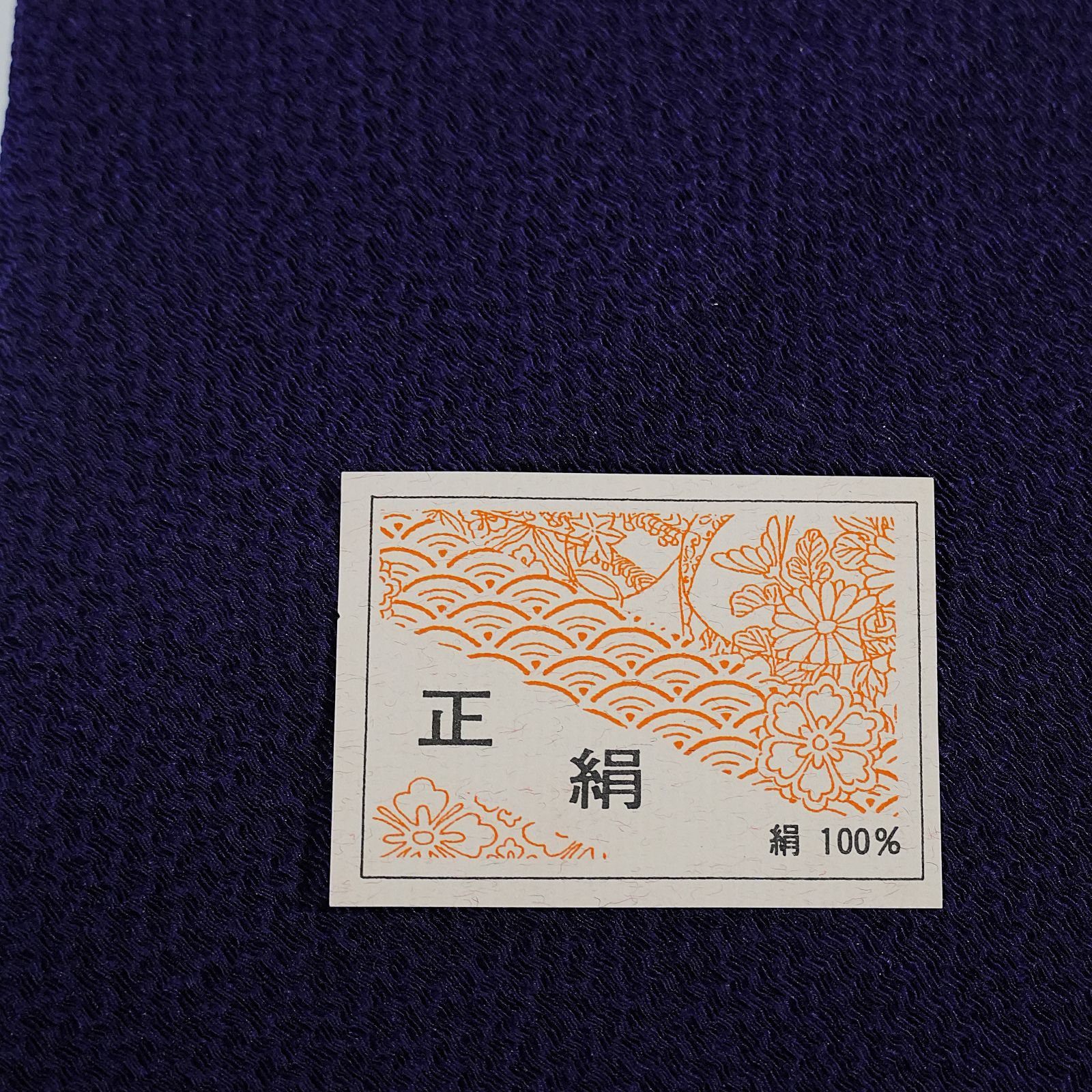 正絹　御富く紗 IM] 未使用保管品 ふくさ 2点セット 正絹 絹100％ 御富久紗 袱紗 京都