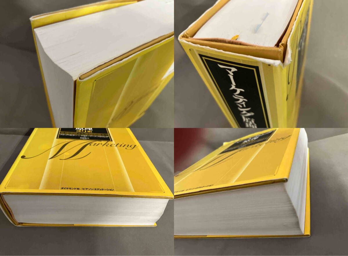 初版】マーケティング原理 第9版 基礎理論から実践戦略まで フィリップ