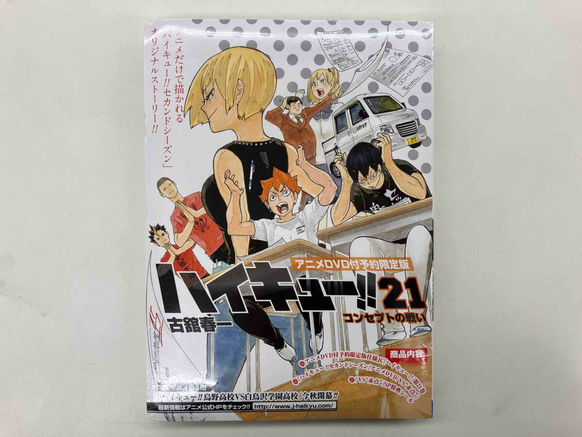 ハイキュー！！ 21巻 限定版 未開封 - メルカリ