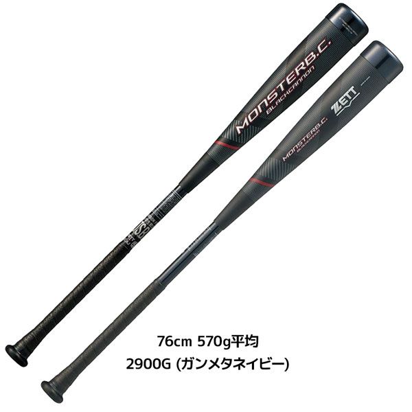 ゼット 少年用 軟式カーボンバット ZETT ジュニア 軟式 FRPバット モンスターブラックキャノン 小学生 バットケース付き
