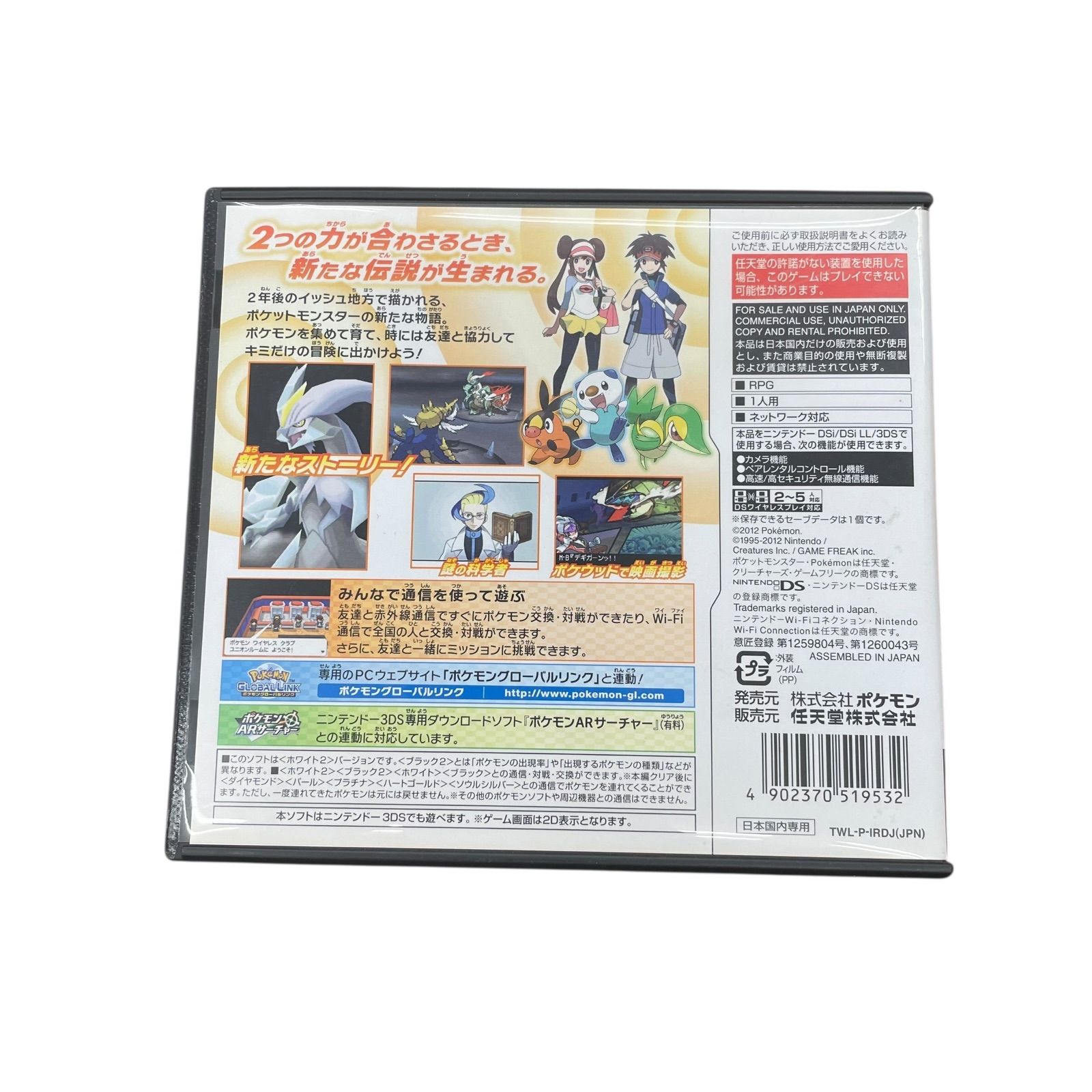 ☆EM1200 ポケットモンスター ホワイト2 (DS) ニンテンドーDS用ソフト