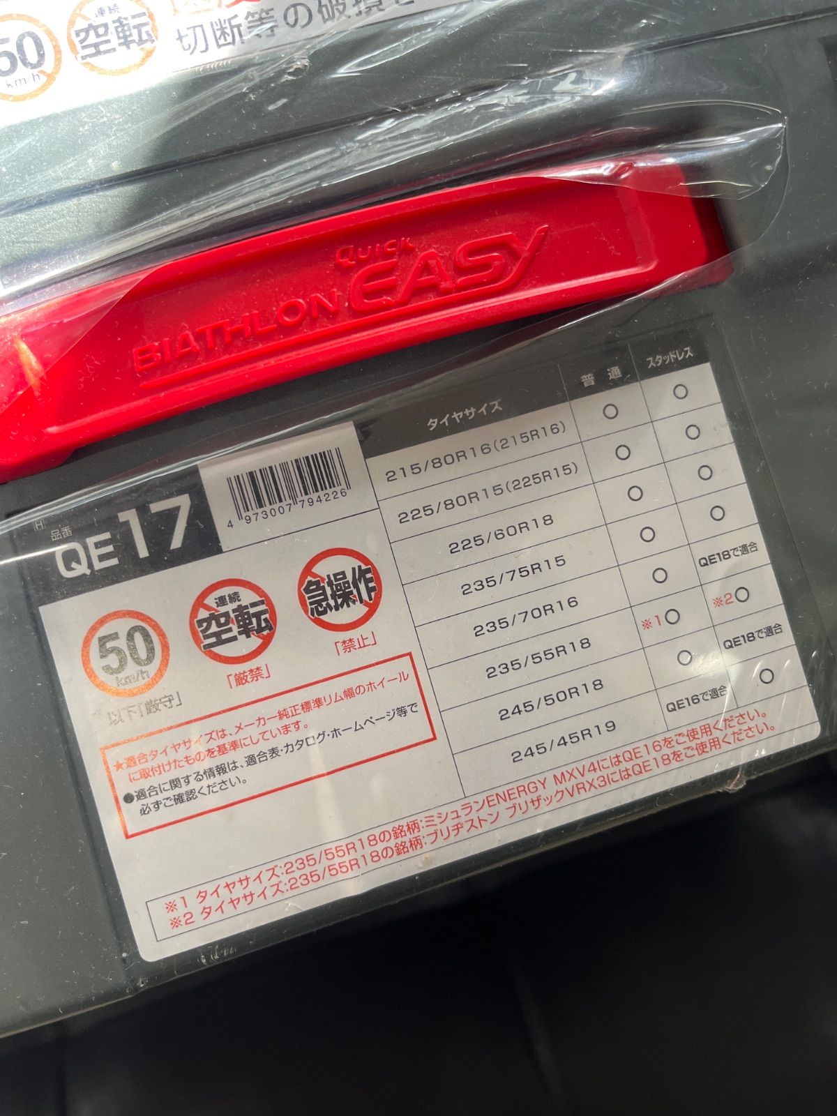  TQ 108 Carmate Biathlon Easy QE 17 カーメイト バイアスロン タイヤチェーン非金属タイヤチェーン その他 チェーン 滑り止め