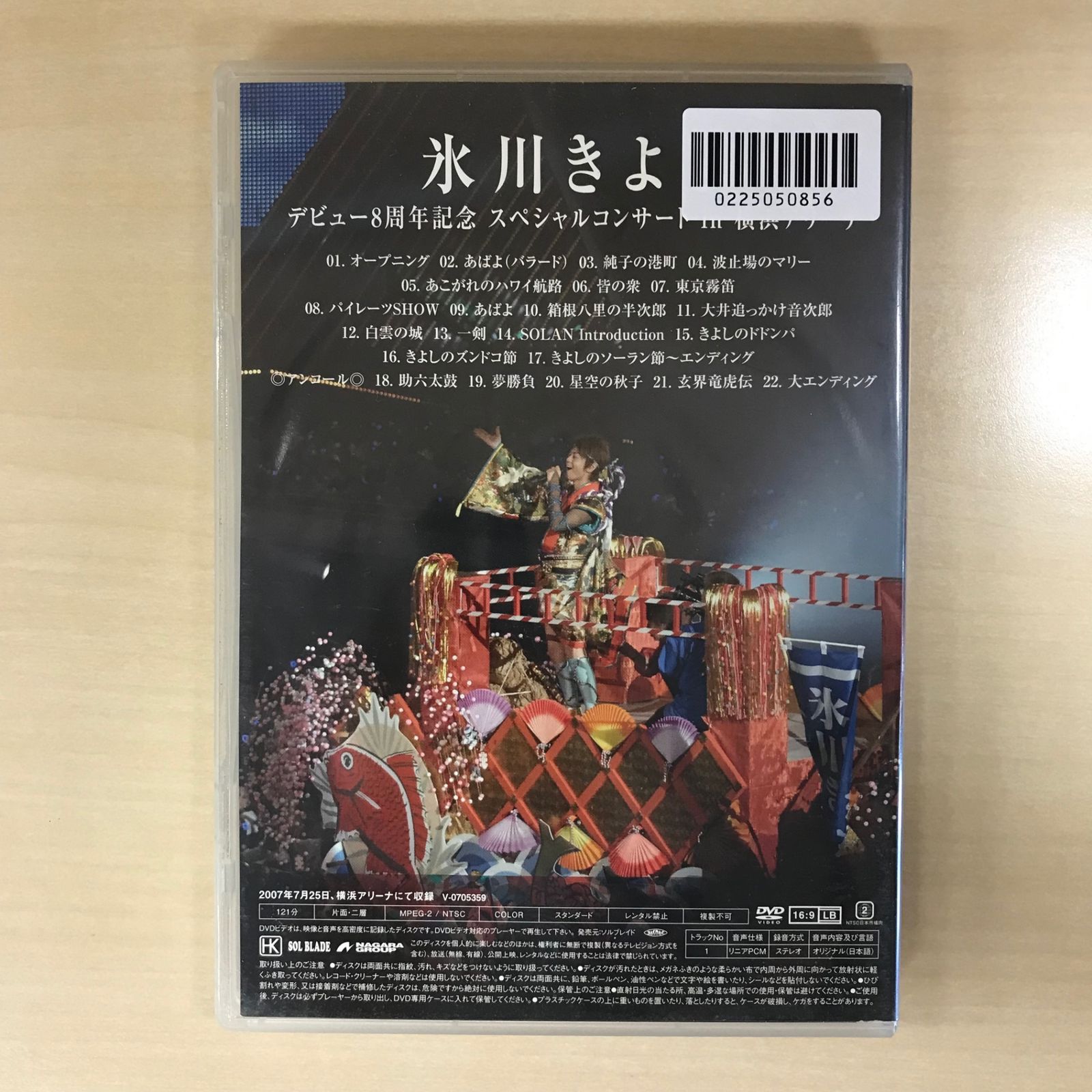 DVD】氷川きよし/デビュー8周年記念 スペシャルコンサートin横浜