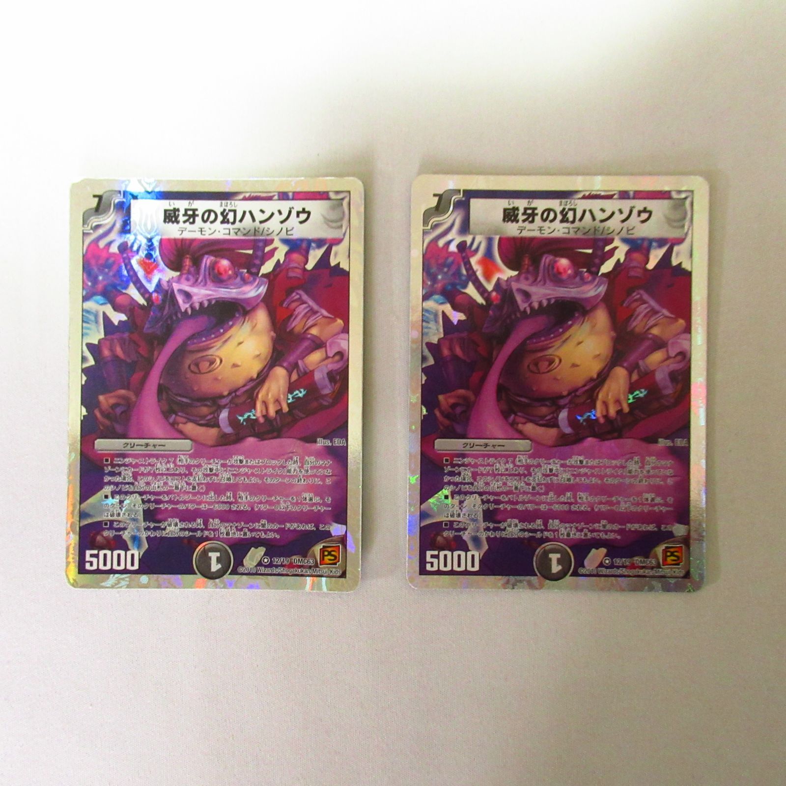 デュエマ 威牙の幻ハンゾウ DMC63 2枚 - メルカリ