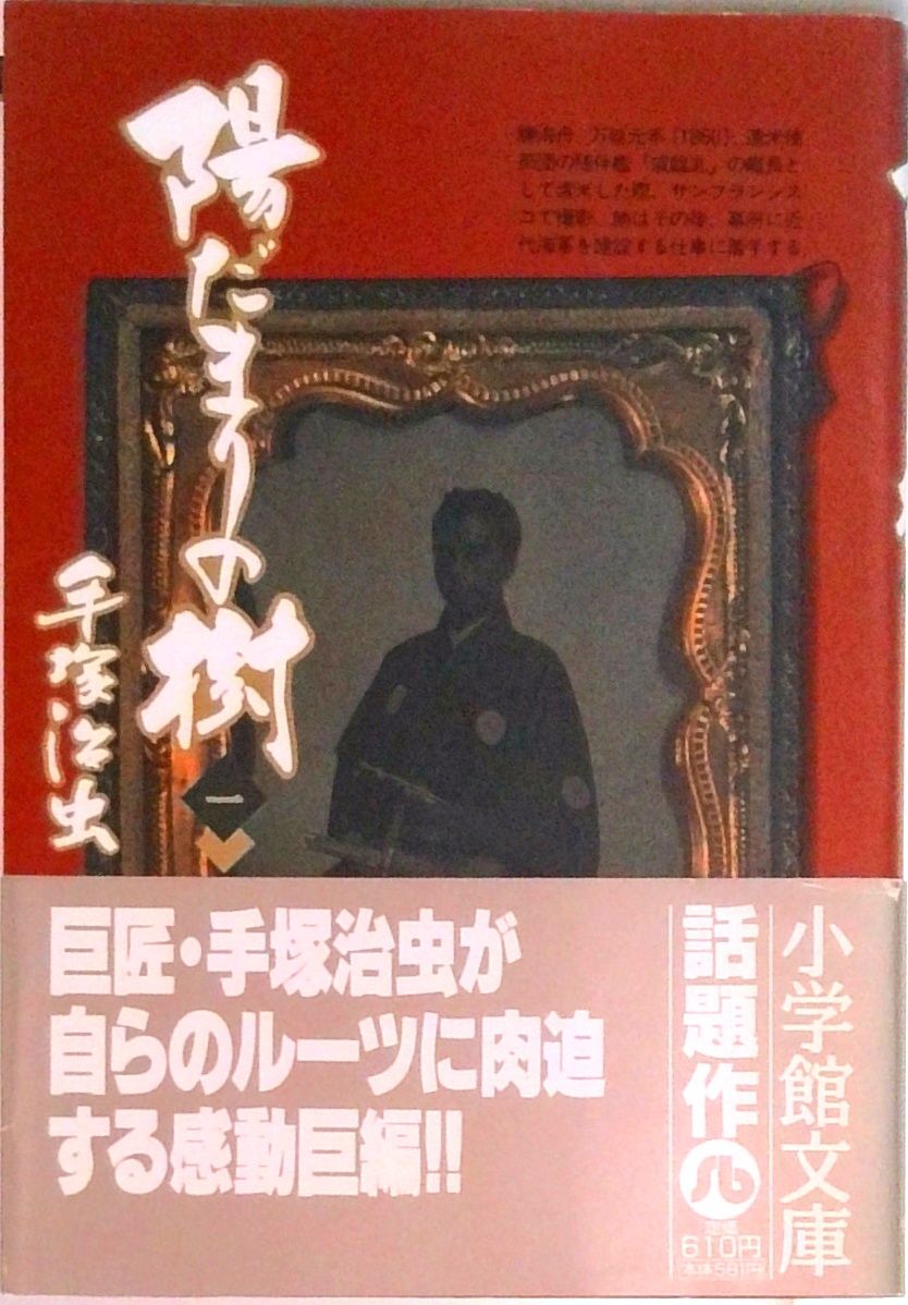 陽だまりの樹 コミック 文庫版 全8巻完結セット (小学館文庫)（文庫 