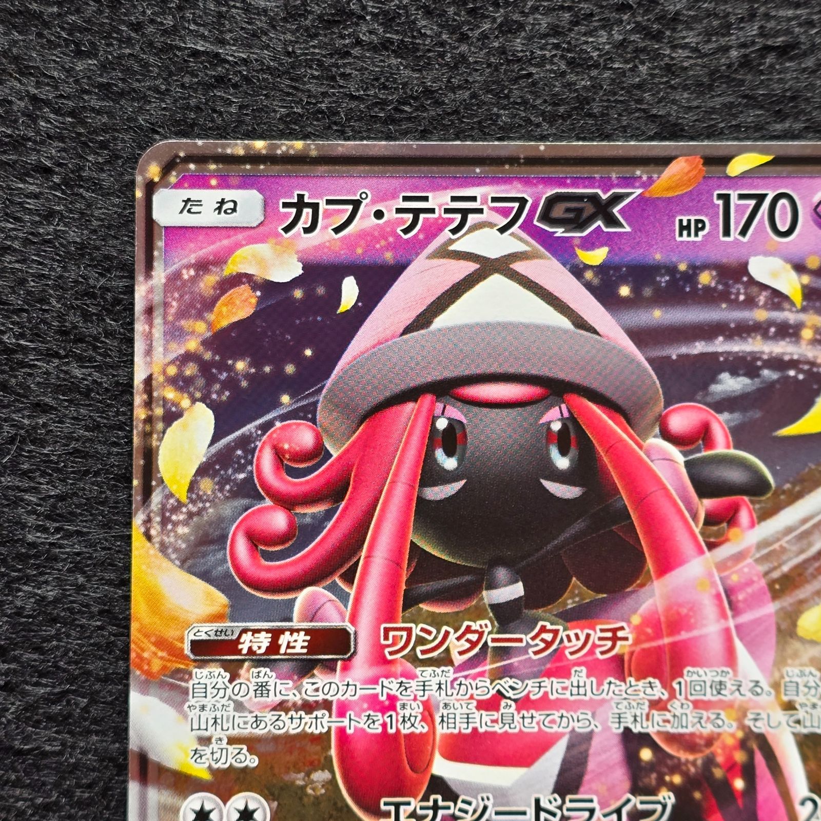 カプ・テテフGX hr psa8 カプ・テテフGX hr psa8