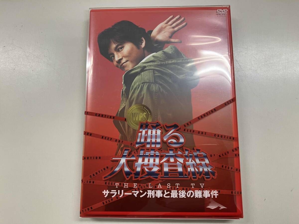 DVD 踊る大捜査線 THE LAST TV サラリーマン刑事と最後の難事件 - メルカリ