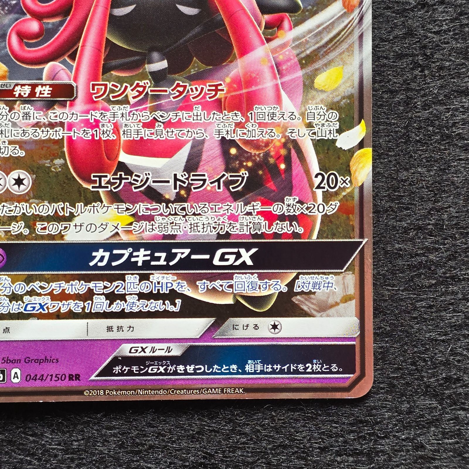 カプ・テテフGX RR SM8b GXウルトラシャイニー 044/150 - メルカリ