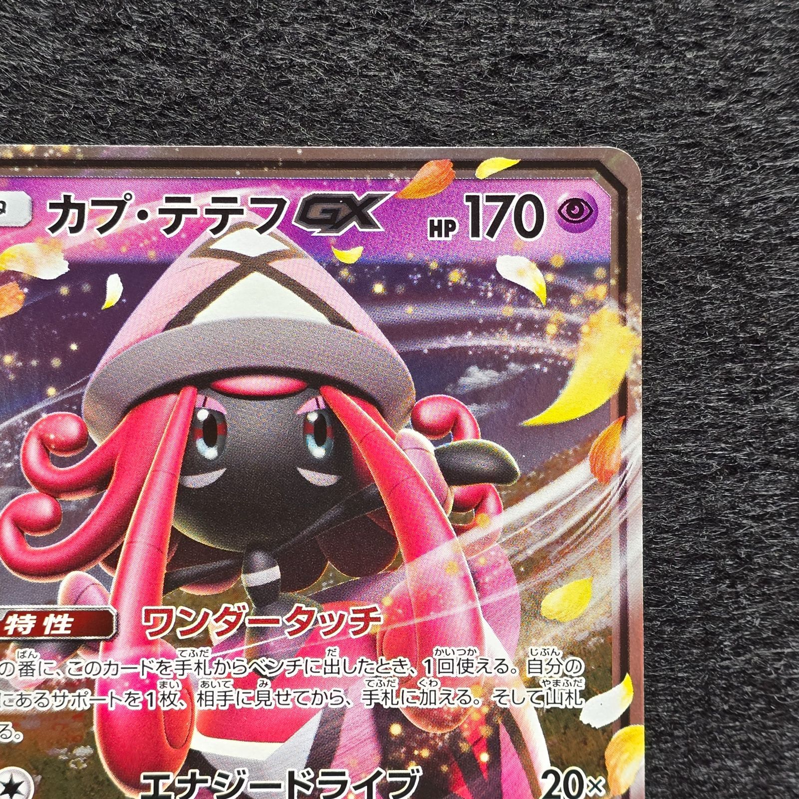 カプ・テテフGX RR SM8b GXウルトラシャイニー 044/150 - メルカリ