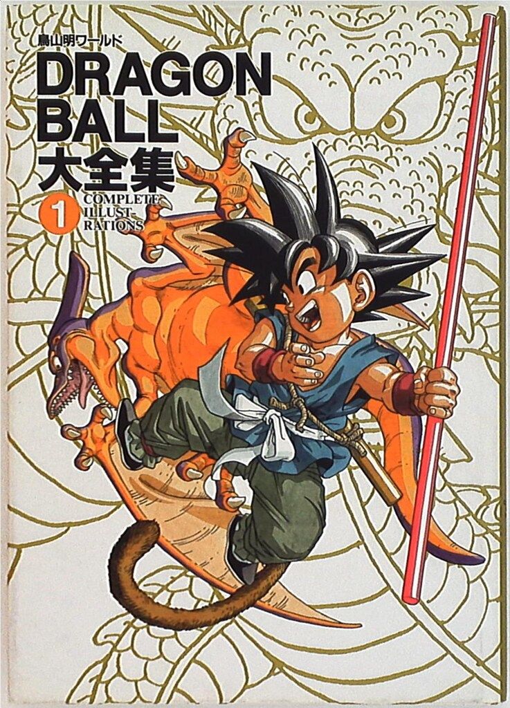 集英社 DRAGONBALL大全集 1(神龍通信・帯欠) (両欠) - メルカリ