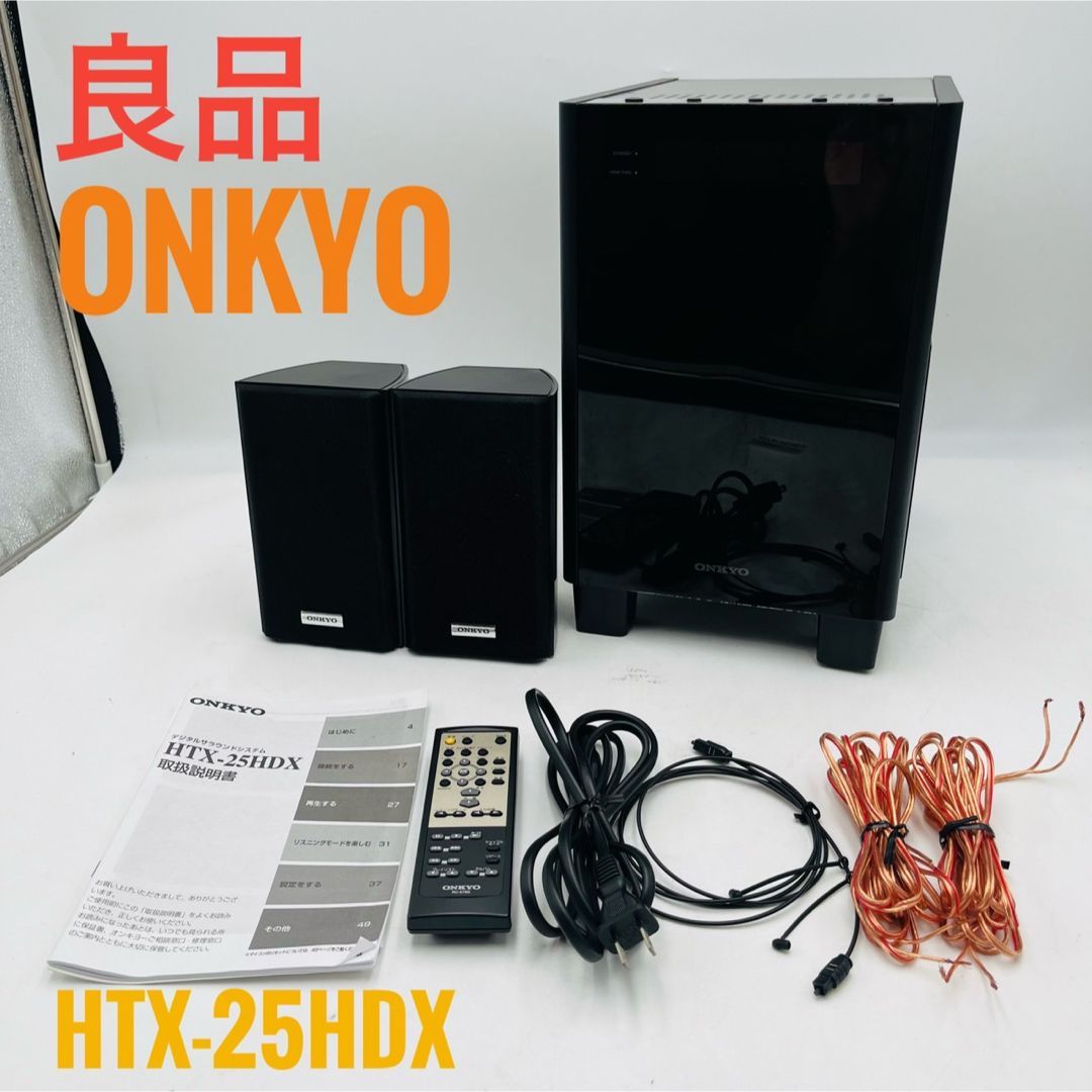 良品】 ONKYO オンキョー HTX-25HDX 2.1ch ホームシアター - メルカリ