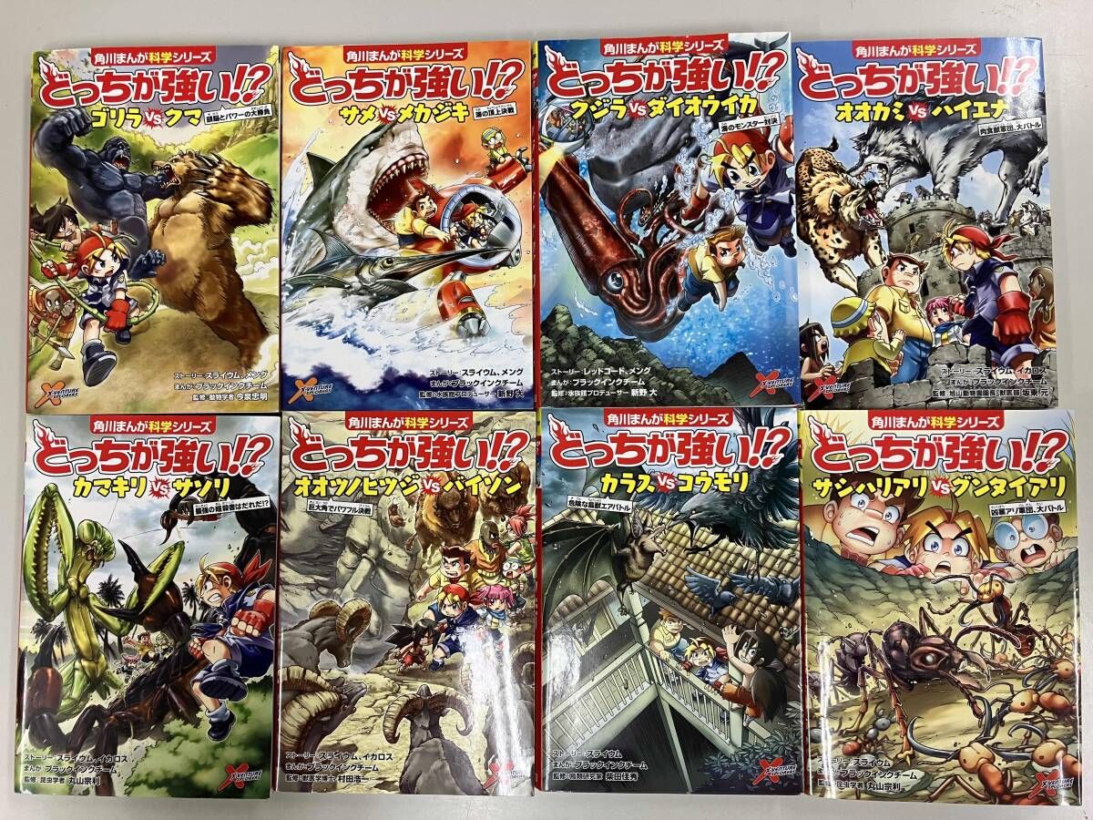 角川まんが科学シリーズ どっちが強い⁉︎ 8冊セット（不揃い） - メルカリ