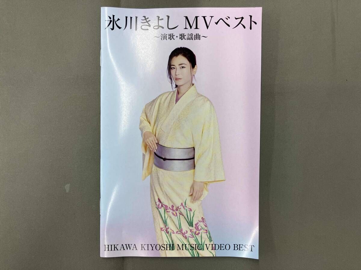 氷川きよし DVD : [DVD] MVベスト 氷川 〜演歌・歌謡曲〜 氷川きよしMV