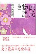 源氏物語 全巻 講談社版 源氏物語 全巻 講談社版 源氏物語 全巻 講談社版 源氏物語全10巻セット