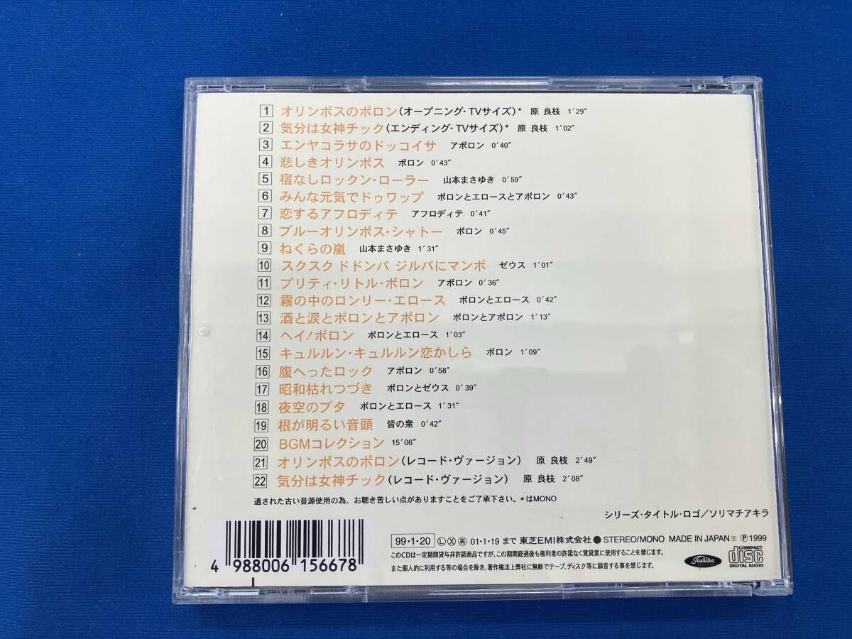 東芝EMI アニメCD おちゃめ神物語コロコロポロン/懐かしのミュージック