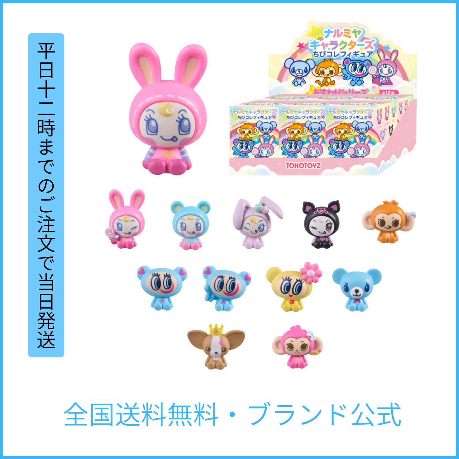 その他 Android TOKOTOYZ公式】メゾピアノ ナルミヤキャラクターズ ちびコレフィギュア