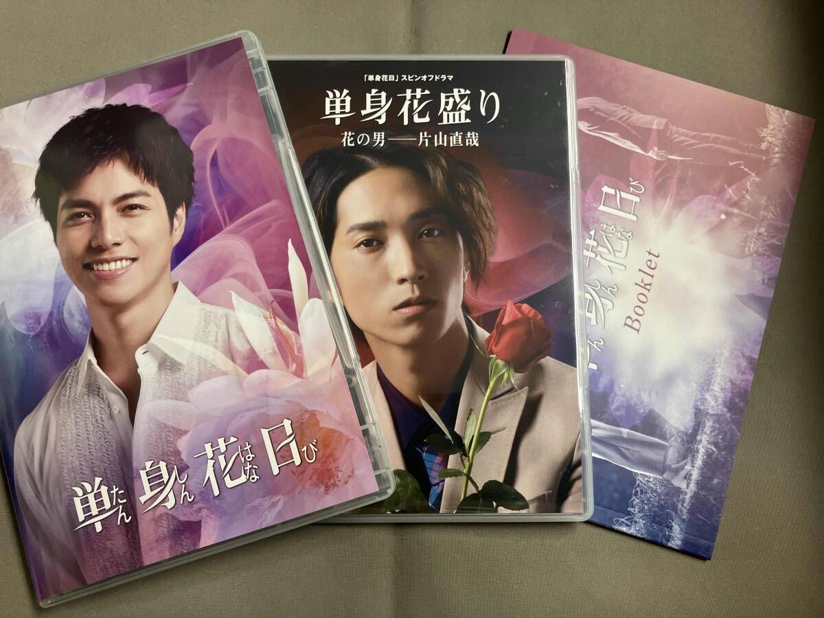 DVD 単身花日 DVD-BOX 重岡大毅 田中樹