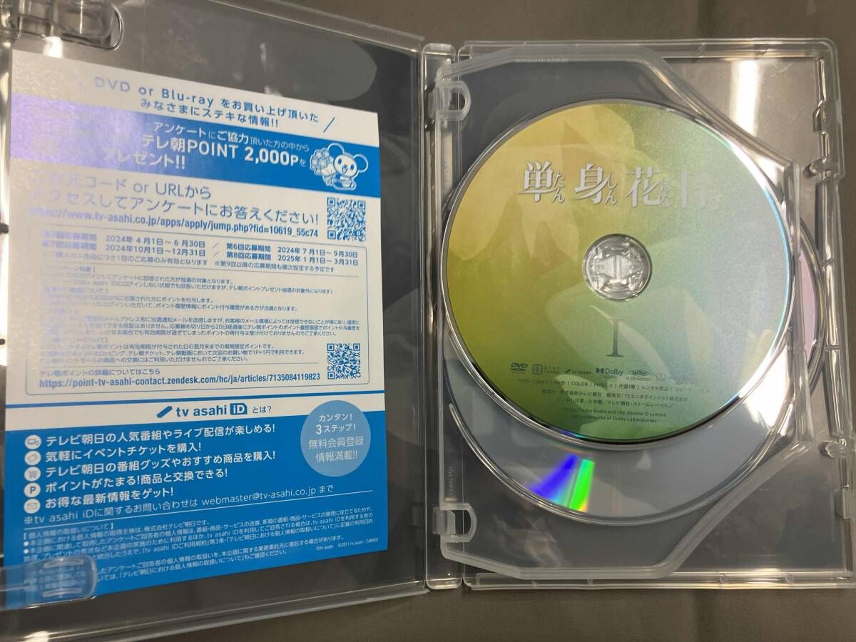 DVD 単身花日 DVD-BOX 重岡大毅 田中樹 【公式通販】 DVD 単身花日 DVD-BOX 重岡大毅 田中樹 【公式通販】