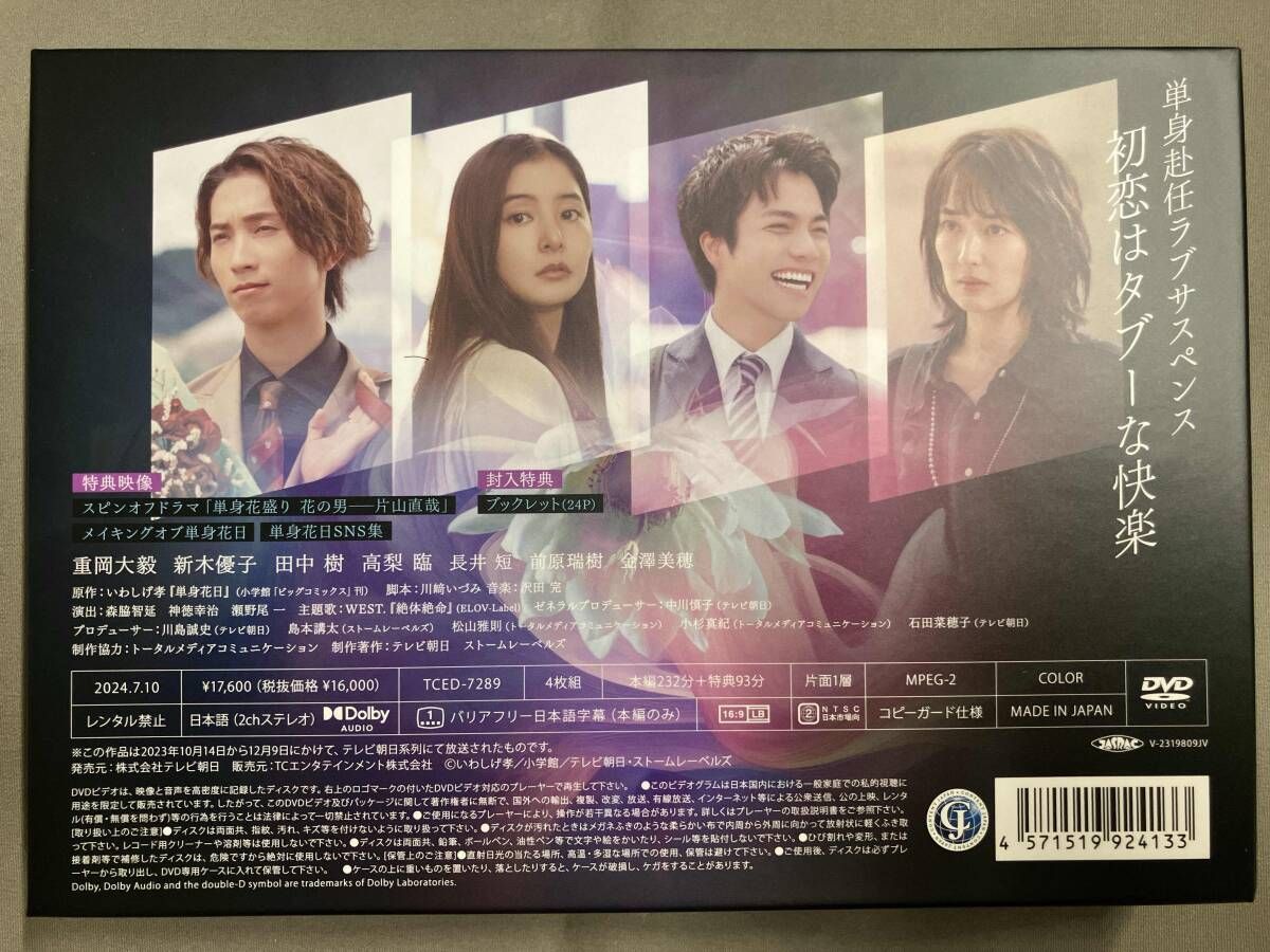 DVD 単身花日 DVD-BOX 重岡大毅 田中樹