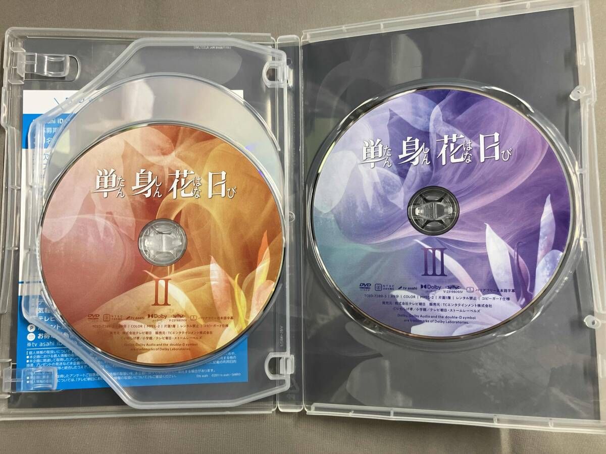 DVD 単身花日 DVD-BOX 重岡大毅 田中樹