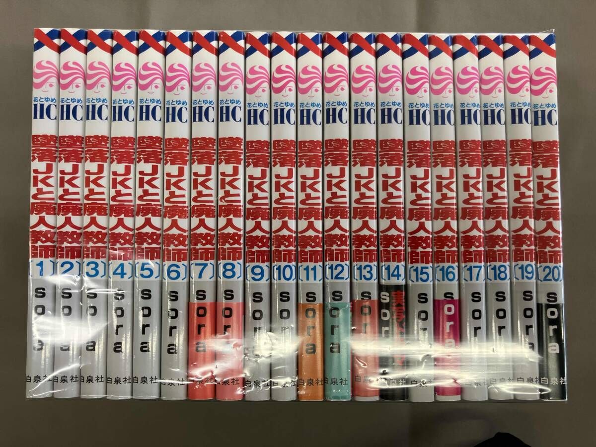 墜落JKと廃人教師 全20巻セット sora - メルカリ