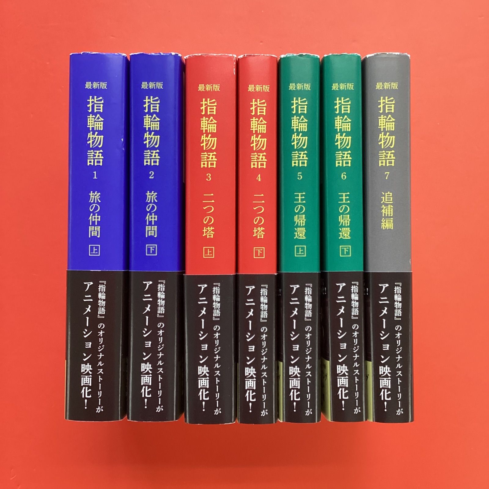 本 最新版 指輪物語 1～7 評論社文庫7冊セット 6rm_b21_60
