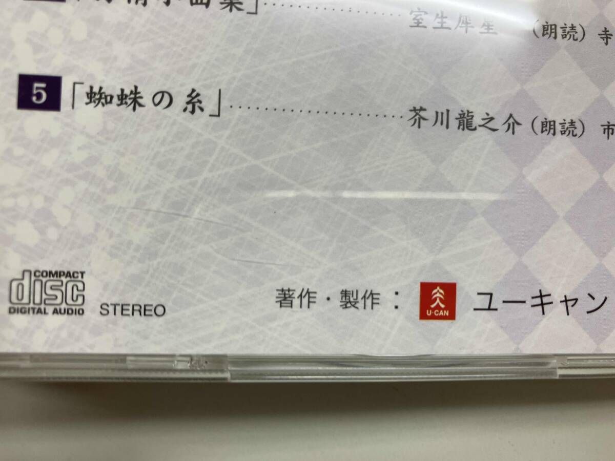 CD CD 聞いて楽しむ日本の名作 16枚セット