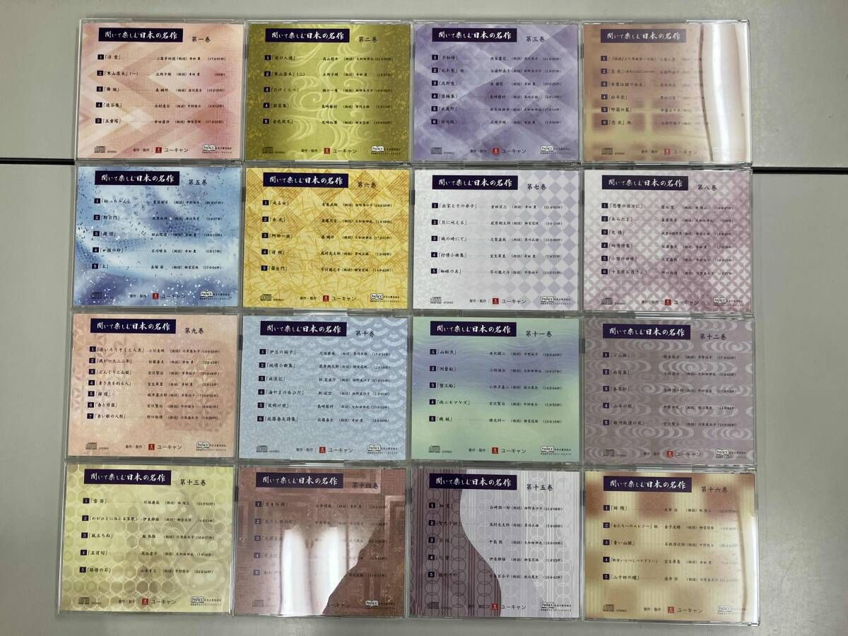 CD CD 聞いて楽しむ日本の名作 16枚セット