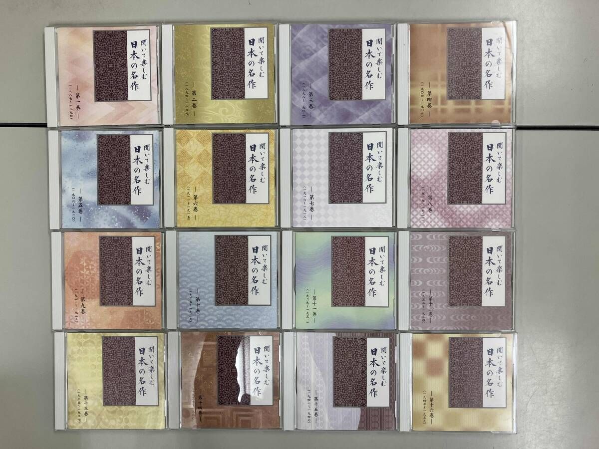 CD CD 聞いて楽しむ日本の名作 16枚セット