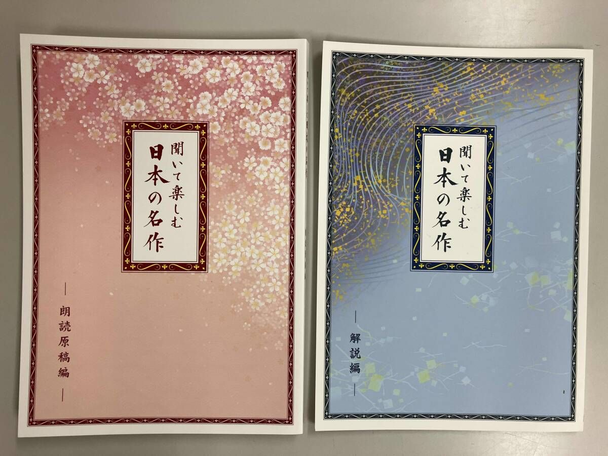 CD 聞いて楽しむ日本の名作 16枚セット - メルカリ