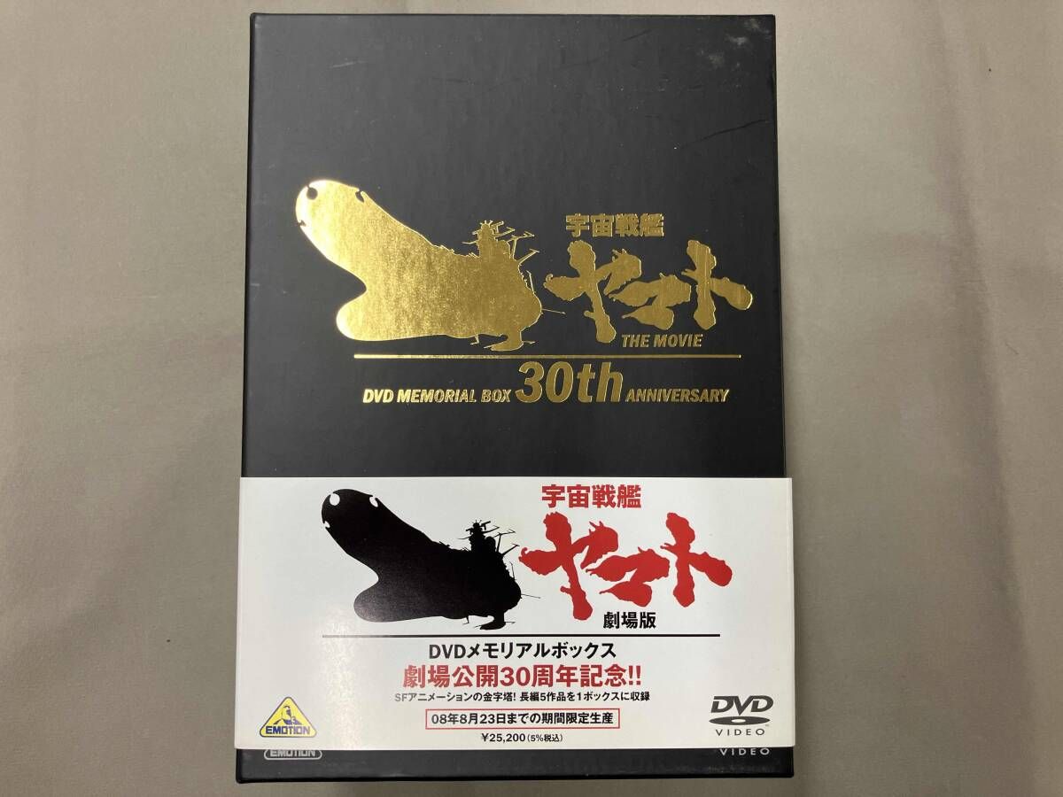DVD 劇場版 宇宙戦艦ヤマト DVDメモリアルボックス - メルカリ