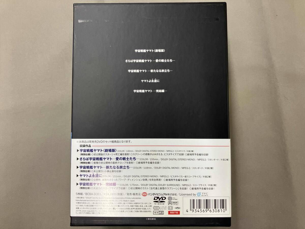 DVD 劇場版 宇宙戦艦ヤマト DVDメモリアルボックス - メルカリ