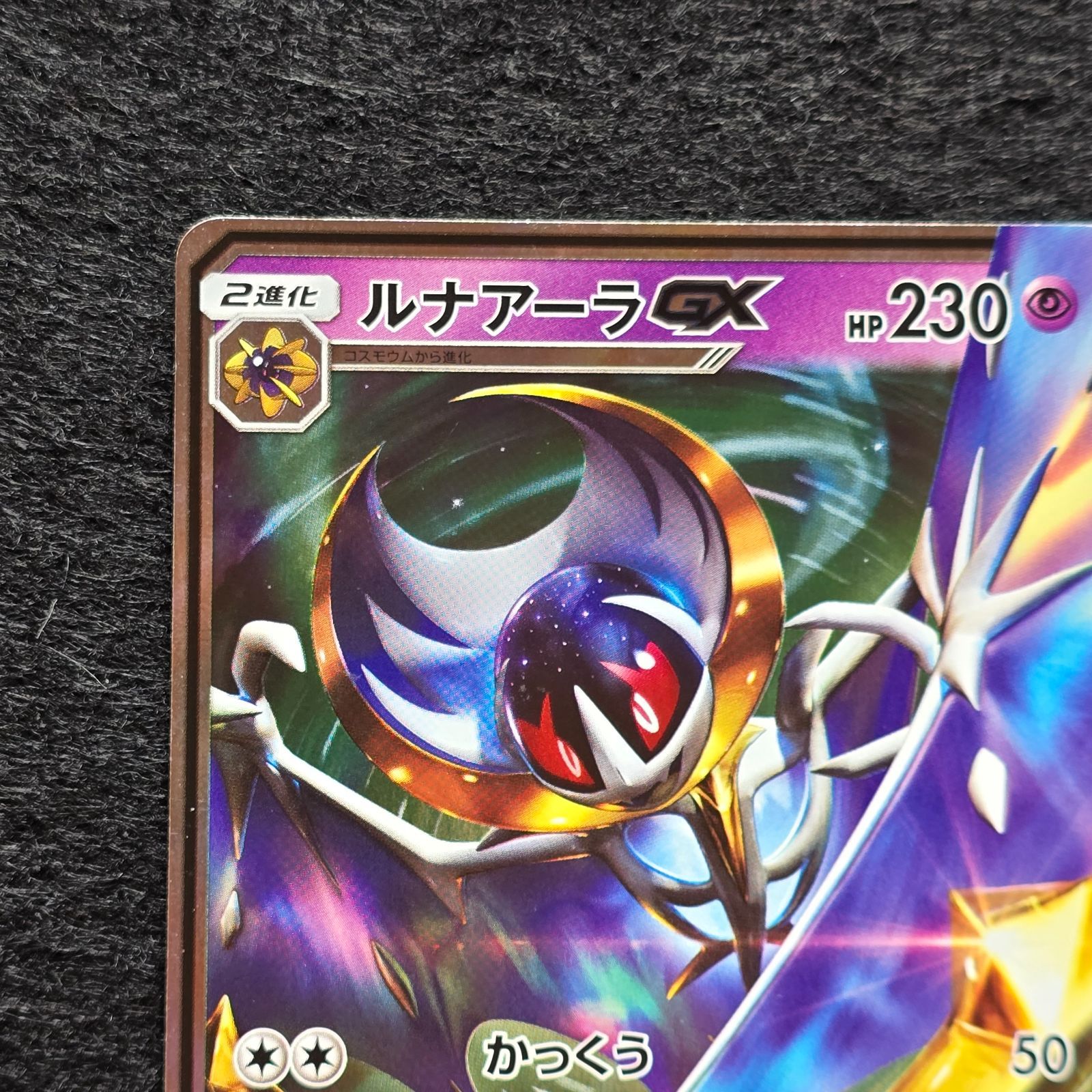 ルナアーラGX SME スターターセット伝説 ソルガレオGX·ルナアーラGX