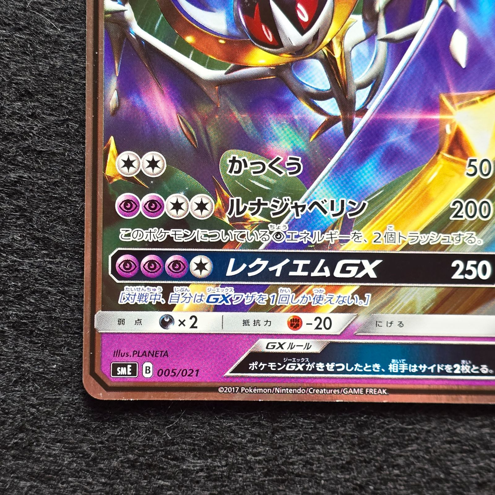 ルナアーラGX SME スターターセット伝説 ソルガレオGX·ルナアーラGX