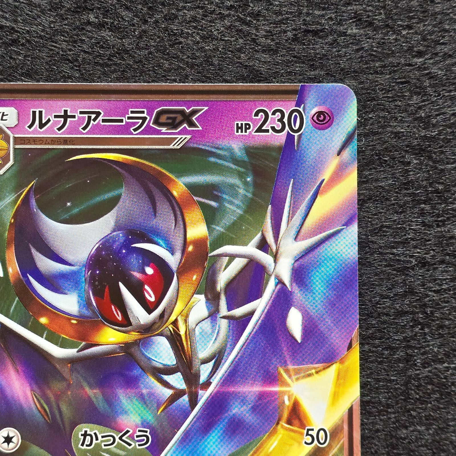 ルナアーラGX SME スターターセット伝説 ソルガレオGX·ルナアーラGX