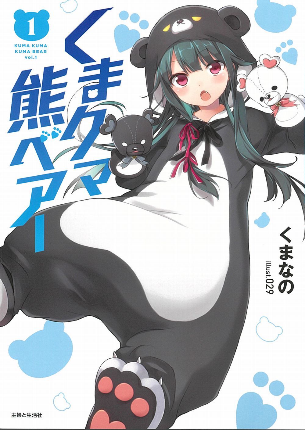 くまクマ熊ベアー[文庫版]　ライトノベル　1-11巻セット（文庫） 全巻セット