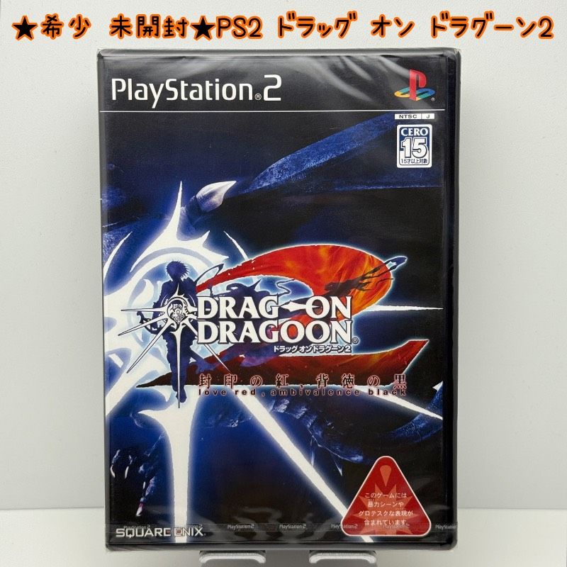 ☆希少 未開封☆PS2 ドラッグ オン ドラグーン2 DRAG ON DRAGOON2 封印