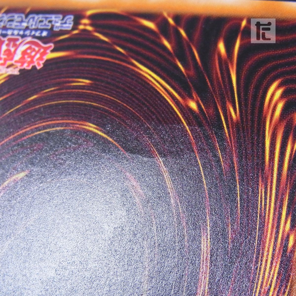 暗黒騎士ガイア PH