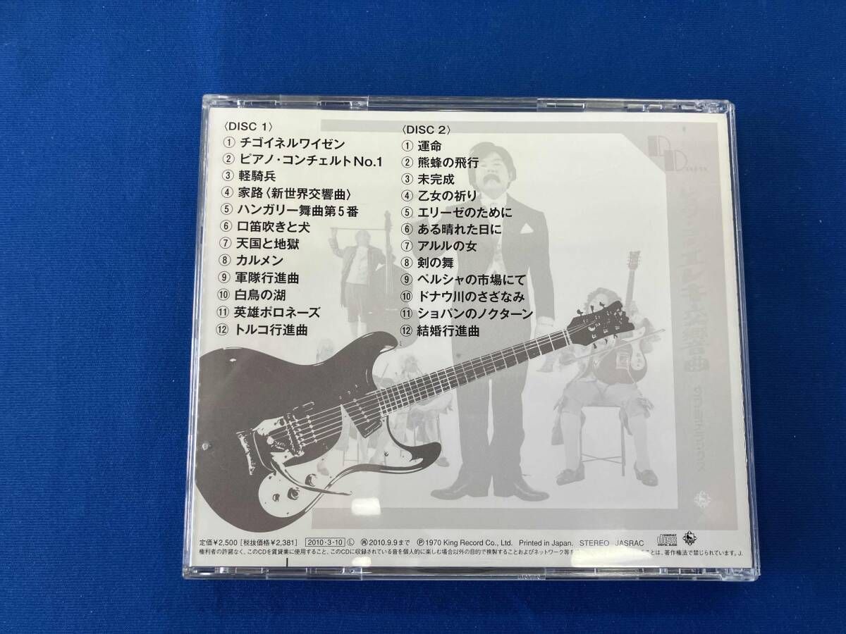 寺内タケシとブルージーンズ CD レッツ・ゴー・エレキ交響曲 - メルカリ